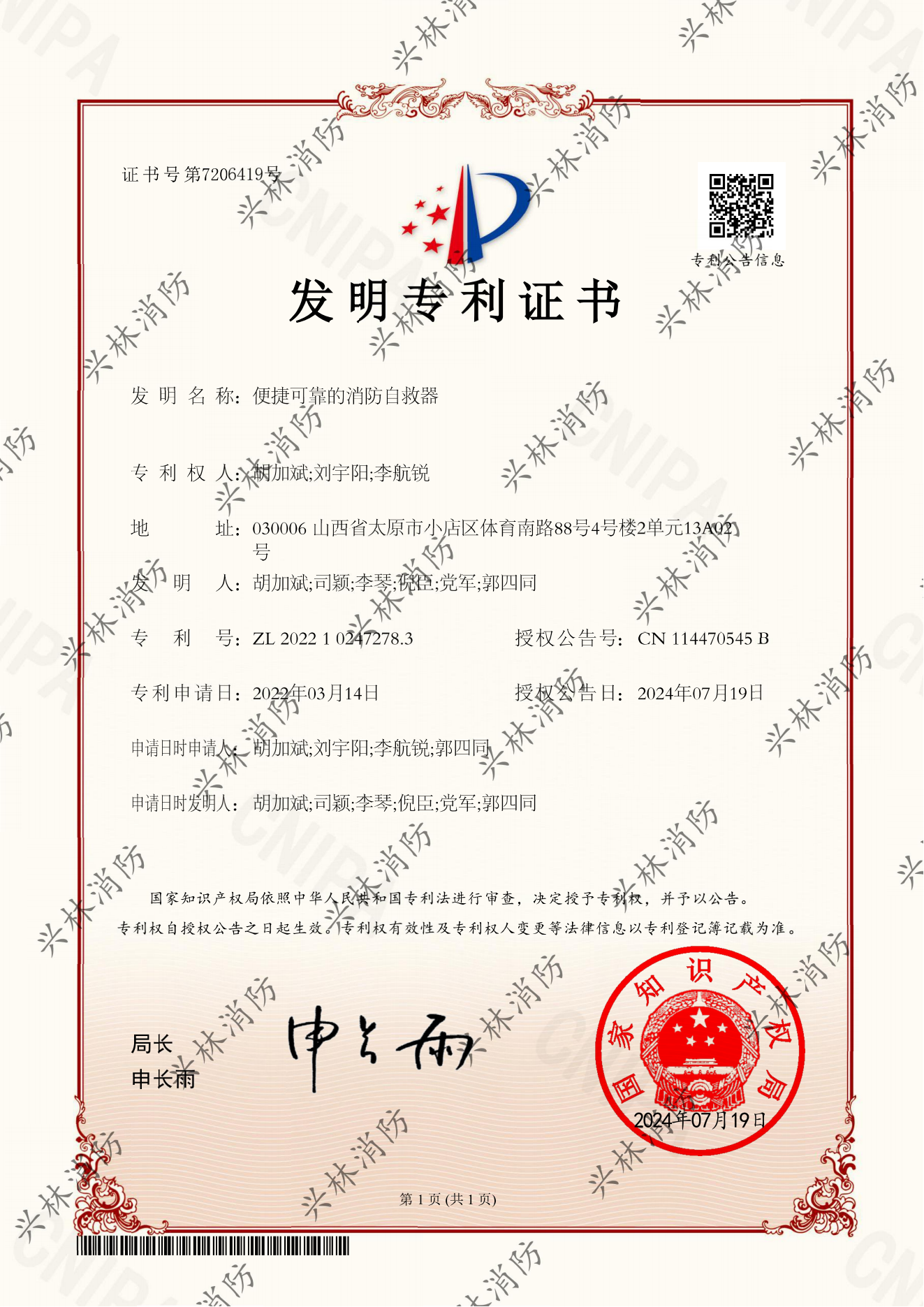 发明专利便捷可靠的消防自救器.png