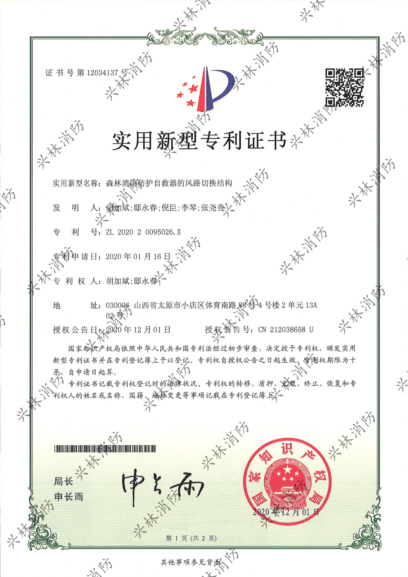 森林消防防护自救器的风路切换结构.png