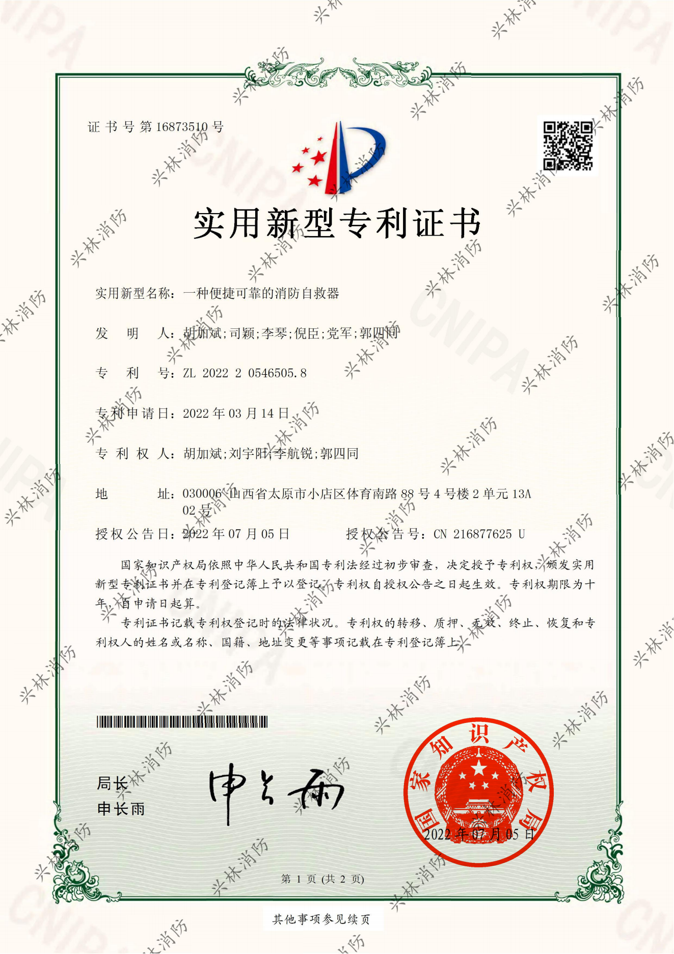 一种便捷可靠的消防自救器1.png