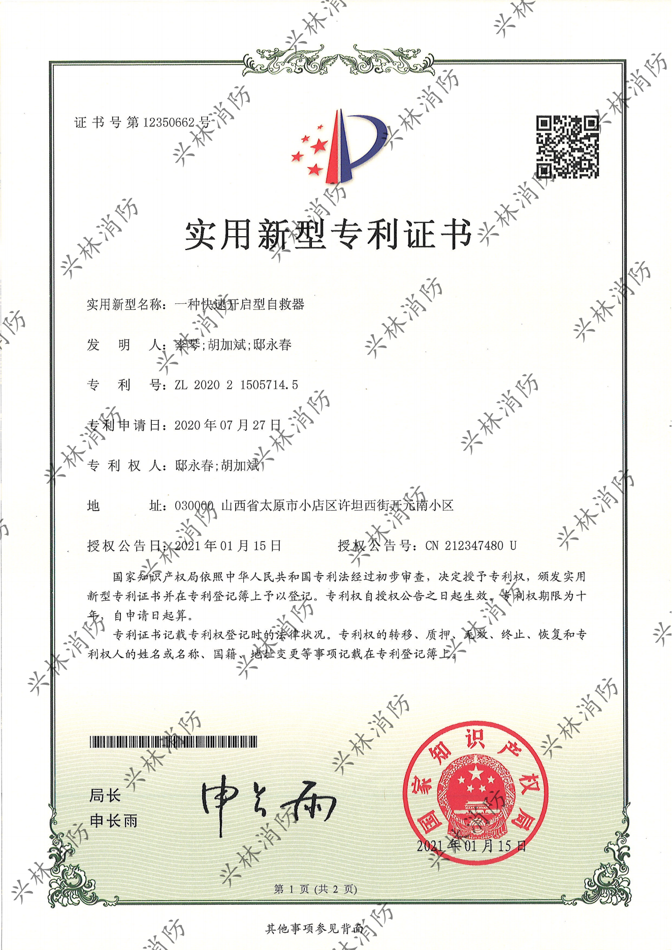 一种快速开启型自救器.png