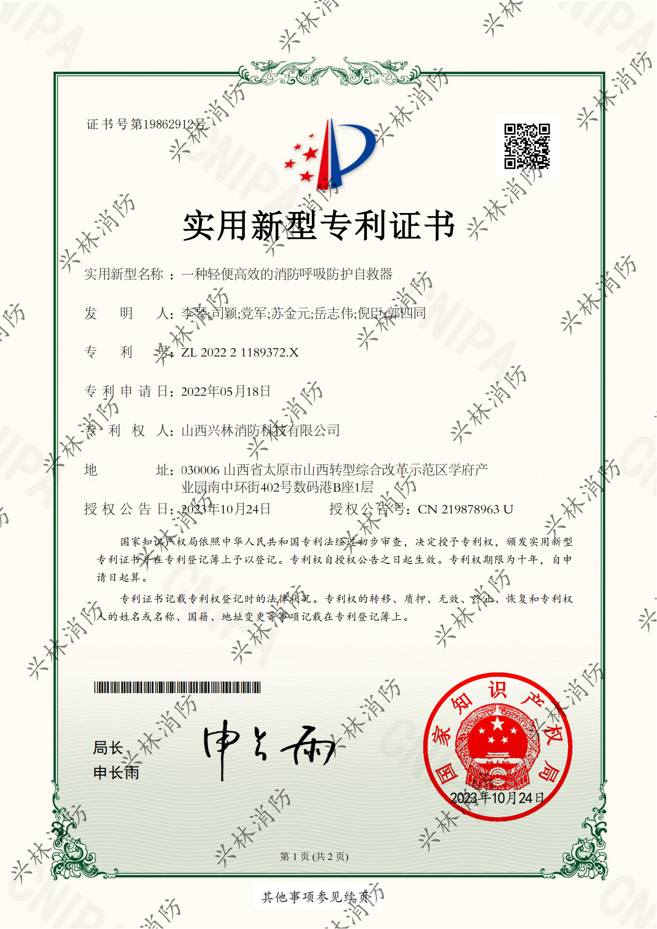 一种轻便高效的消防呼吸防护自救器_1.png