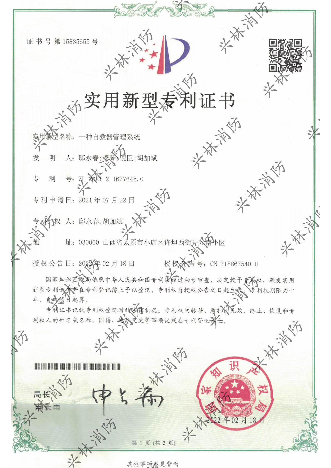 一种自救器管理系统.png